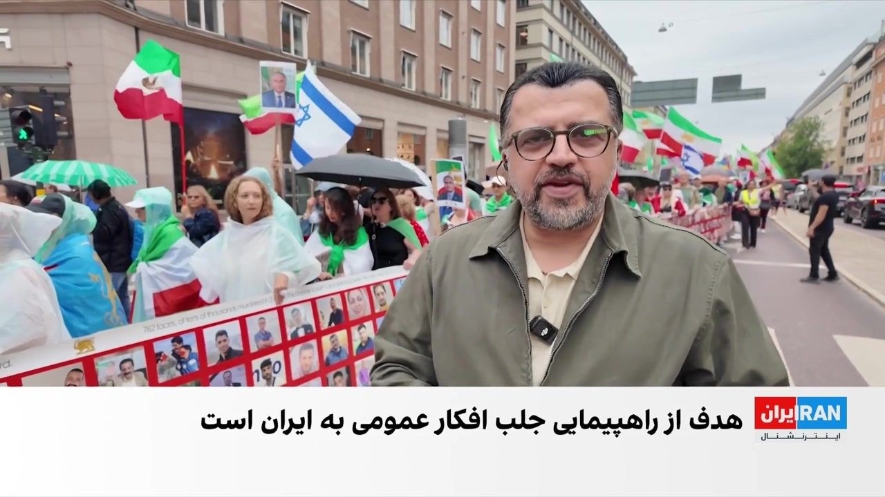 دویستمین روز راهپیمایی اعتراضی ایرانیان مقیم سوئد در استکهلم