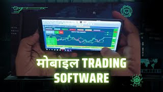 Buy Sell Signal Software for Mobile Devices (मोबाइल ट्रेडिंग सॉफ्टवेयर) - Android/iOS #mobiletrading