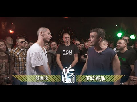 VERSUS GAZ: SEIMUR VS Лёха Медь