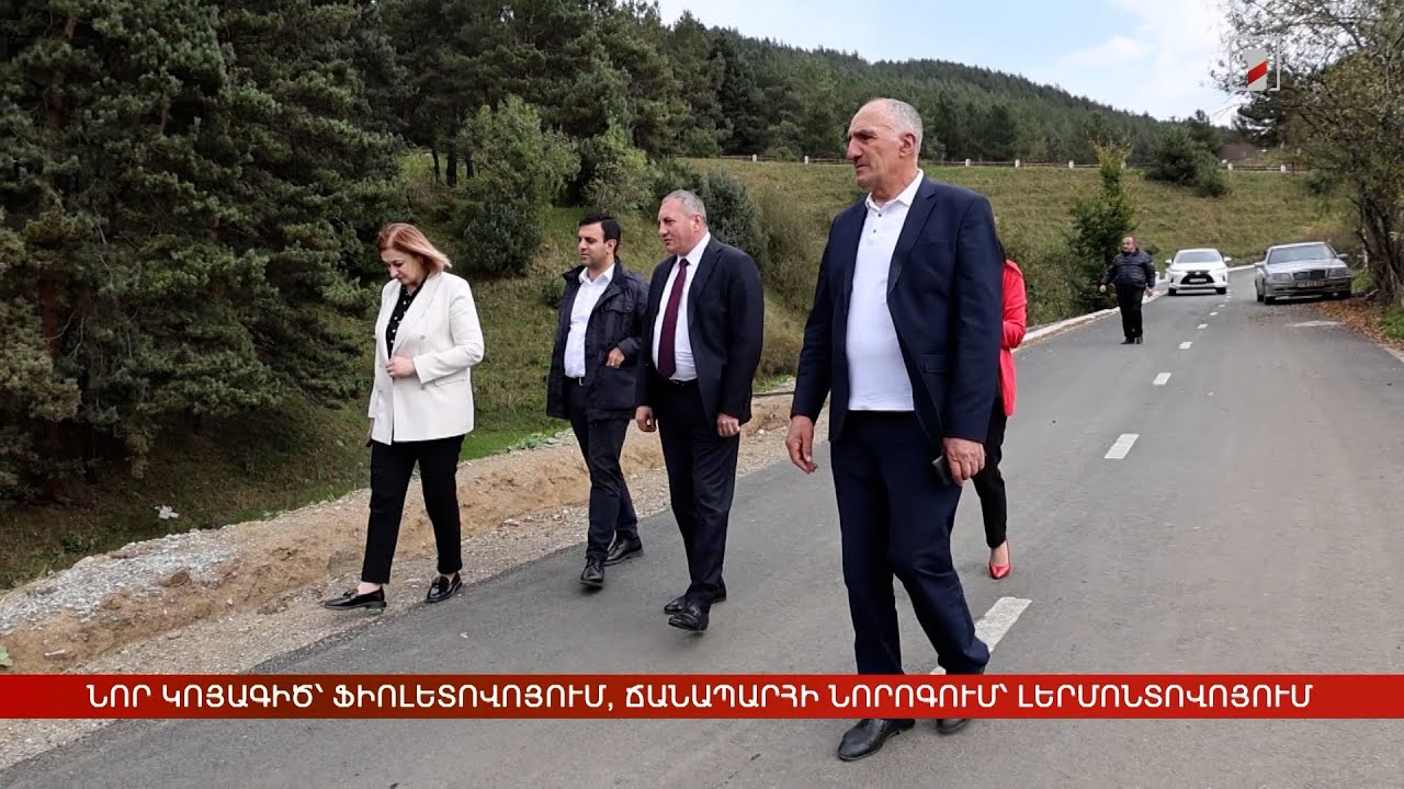 Նոր կոյագիծ՝ Ֆիոլետովոյում, ճանապարհի նորոգում՝ Լերմոնտովոյում