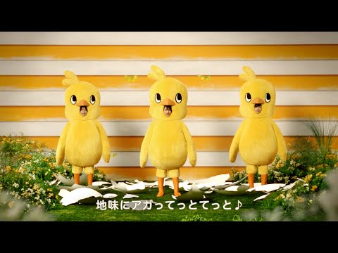 チキンラーメンCM「ひよこちゃんたち誕生 篇 殻なし」 30秒 / 橋本将生・猪俣周杜・篠塚大輝 のサムネイル