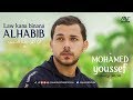 Mohamed Youssef - Law Kana Bainana Al Habib | محمد يوسف - لو كان بيننا الحبيب
