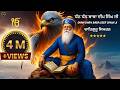 Dhan Dhan Baba Deep Singh Ji I Waheguru Simran I Gurbani Simran I Satnam Waheguru I Waheguru Chant
