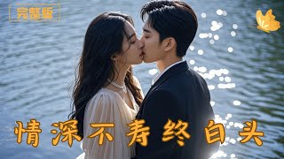 The Heiress Loved Her Bodyguard, Lost Her Memory, and Moved On—But He Regrets It.