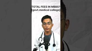 MINIMUM FEES in GOVT. MEDICAL COLLEGE 💰 #mbbs #college #fees #money