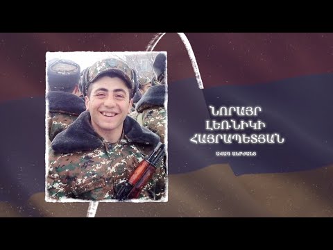 Ձեզ բացակա չենք դնի․ Նորայր  Հայրապետյան