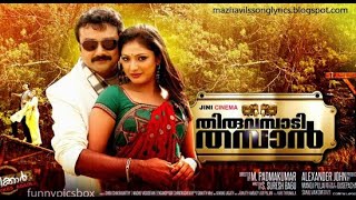 Download lagu thiruvambadi thamban song- aaraanu nee.wmv mp3 Download lagu thiruvambadi thamban song- aaraanu nee.wmv mp3