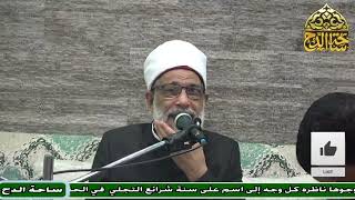 4- د. عبدالصبور السيد، المجلس الرابع (لب الأصول) (ساحة الدح)