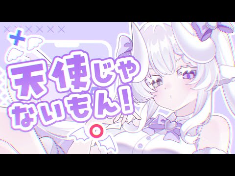 【オリジナル楽曲】天使じゃないもん!【夢栞あるぷ/個人勢Vtuber】