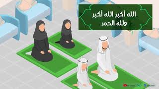 صورة أحكام صلاة العيد في المنزل