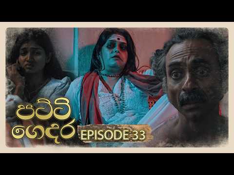 Patti Gedara (පට්ටි ගෙදර) | Episode 33 - (2026-02-07) | ITN