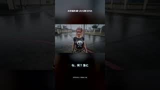AI妹の話を遮ったらガチで怒られたｗ【GTA5】 #Shorts
