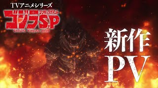 Godzilla Singular PointAnime Trailer/PV Online