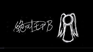 Cover art for Screaming mob B | 絶叫モブB