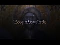 Psalm 135 - Epic Byzantine Music