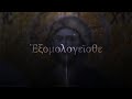 Psalm 135 - Epic Byzantine Music - Farya Faraji Psalm 135 - Epic Byzantine Music
