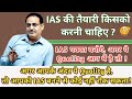 Quality For Becoming An IAS Officer By Vikas Divyakirti Sir IAS बनने के लिए कौ