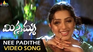 Missamma Songs | Ne Padithe Lokame Video Song | Shivaji, Bhoomika | Sri Balaji Video