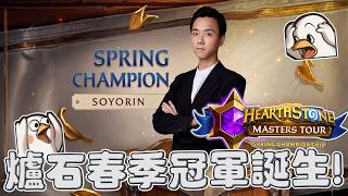 【賊克】西神我服了!!!|春季冠軍決賽|晉級美國加州BlizzCon嘉年華的兩位台灣爐石好手決賽頂峰相見!罕見出現平手!兩位高手實力這麼接近的嗎? | js5 | Heartstone爐石戰記 |
