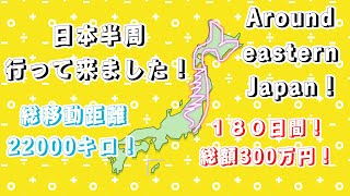 【ご報告】　終わりなき旅！！！　【告知】
