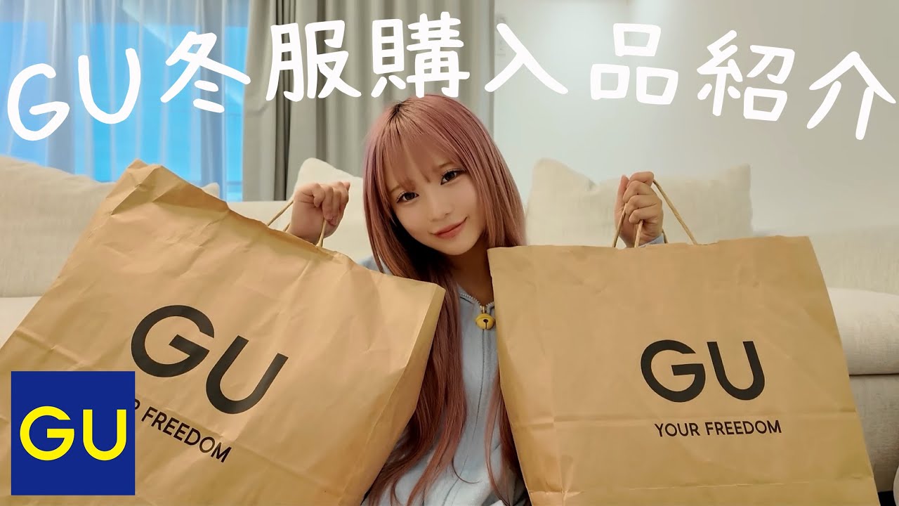 【GU爆買い】新作冬服コーデが清楚でめっちゃ可愛いかった！！