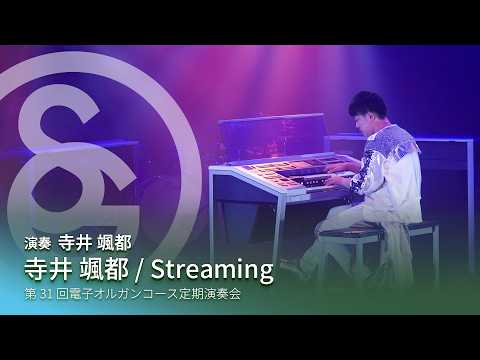 寺井 颯都 ／ Streaming　演奏：寺井 颯都