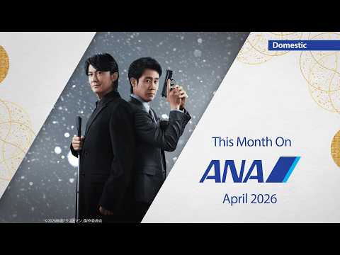 ANA4月の機内エンタメ_国内線 | Entertainment for April_Domestic