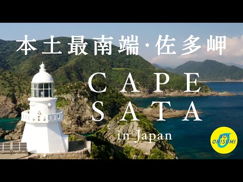 GO!OH!SUMIプロジェクト（本土最南端・佐多岬 Cape Sata in Japan　long ver）