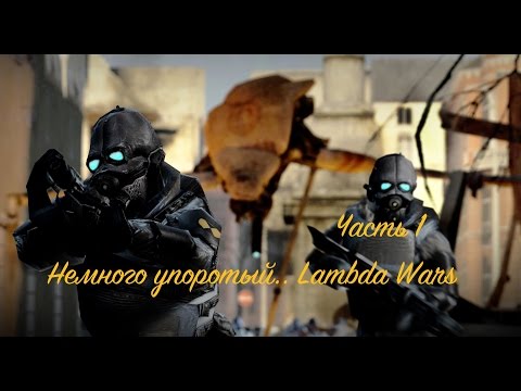Steam Community :: Video :: (Jimmy&Shark) Улётный отдых в Lambda Wars ...