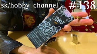 【JOKER】紙巻だと思ったら違ったw＃１３８（Joker CHAOS ）