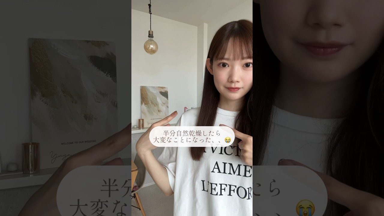 みんな自然乾燥してない？？今日からできる乾かし方！