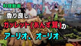 ガッレットキノコのスパゲッティ季節もの。