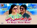 Tu Raja Main Rani Komal Khan And Irfan Ali Chan Latest Punjabi And Saraiki Thar Production