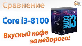 Intel Core i3-8100 (BX80684I38100) - відео 2