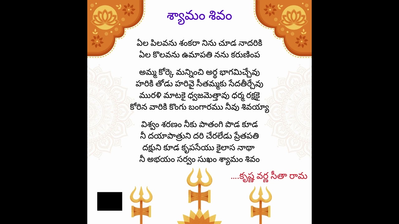 శ్యామం శివం