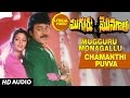 Mugguru Monagallu Songs Chamanthi Puvva Puvva Lyrical Video Song Chiranjeevi Ramya Krishna Nagma