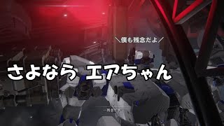 【ACVI】第二十三話 その決意を胸に【N09N】
