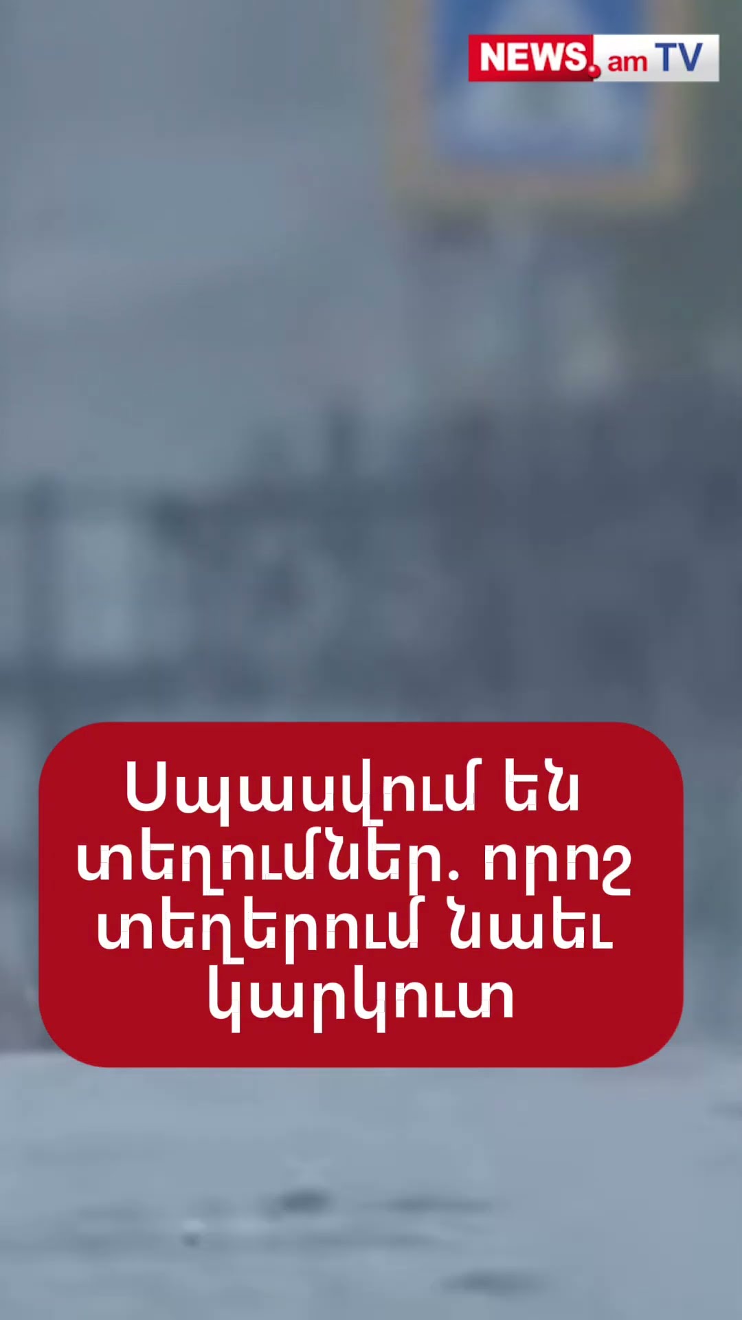 Սպասվում են տեղումներ. որոշ տեղերում նաեւ կարկուտ