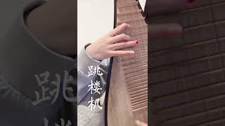 Download lagu 【琵琶】跳楼机 - 利比 | LBI - Jumping Machine #lbi #lbi利比 #cover  #music  #pipa #跳楼机  #跳樓機 mp3 Download lagu 【琵琶】跳楼机 - 利比 | LBI - Jumping Machine #lbi #lbi利比 #cover  #music  #pipa #跳楼机  #跳樓機 mp3