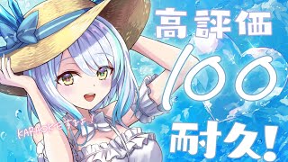 [Vtub] 春雨ゆに 100讚耐久歌回