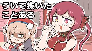 【手描き】マリン船長の飲酒配信でセクハラを受けるしぐれうい【宝鐘マリン/しぐれうい/切り抜き/hololive/エビフライ】