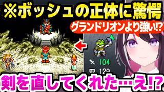 【クロノトリガー】ついにシルバードを入手したAZKi,ボッシュの正体やグランドリオンより強い剣に最高の反応ｗ「思い出は！？」【ホロライブ 切り抜き/AZKi】※ネタバレあり