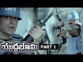 Yuddha Bhoomi Full Movie Part 1 Latest Telugu Movies Mohanlal Allu Sirish Srushti Dange