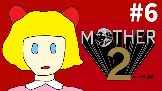 【MOTHER2】サムネの子を助けに行きます(※画像はイメージです)【#6】