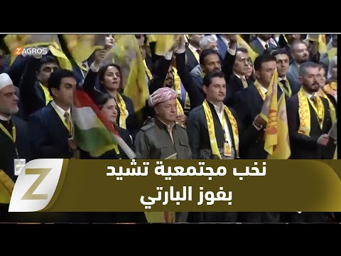 فيديو | الديوانية.. نخب مجتمعية تشيد بفوز الديمقراطي الكوردستاني وتصفه بانتصار للاستقرار والتنمية