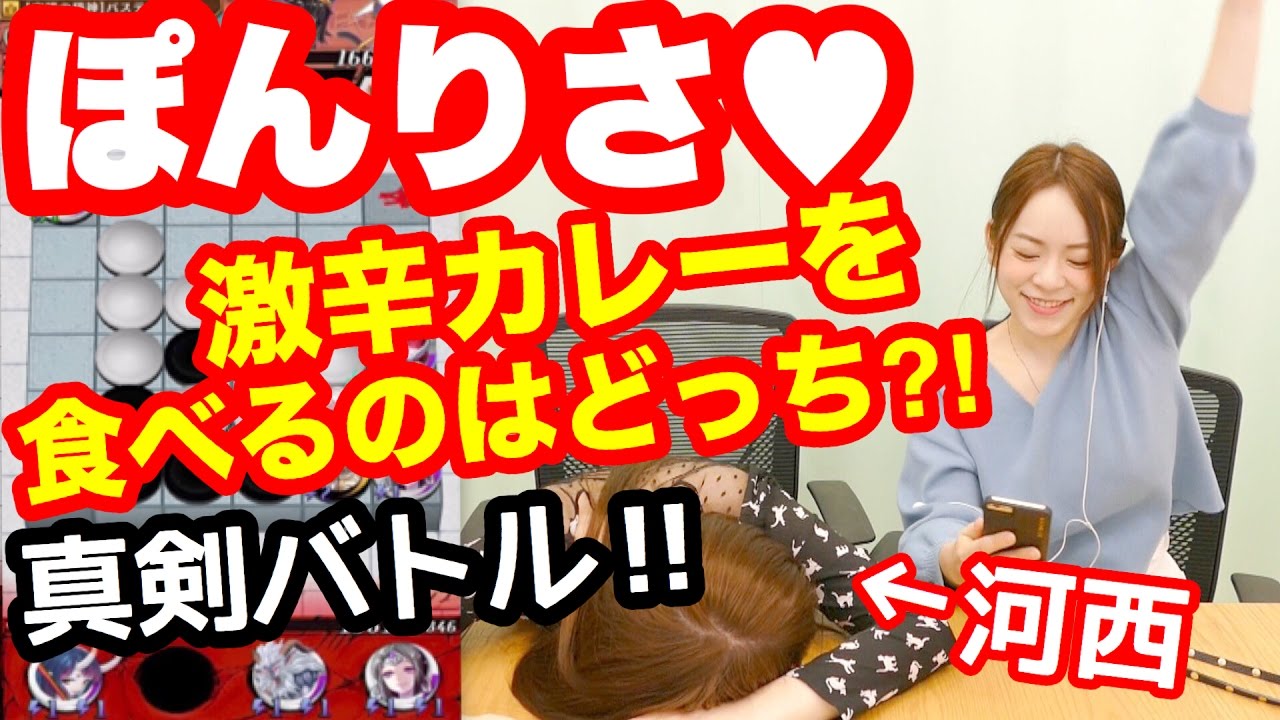 【ぽんりさ】罰ゲーム激辛カレーを賭けて対決！！！