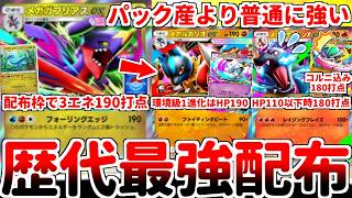 【ポケポケ】最新最強のプロモカード「メガガブリアスex」がヤバ過ぎる！？パック産の2進化3エネ勢よりも普通に強いぶっ壊れカードがイベントで配布されてるってマジ！？【ゆっくり実況】