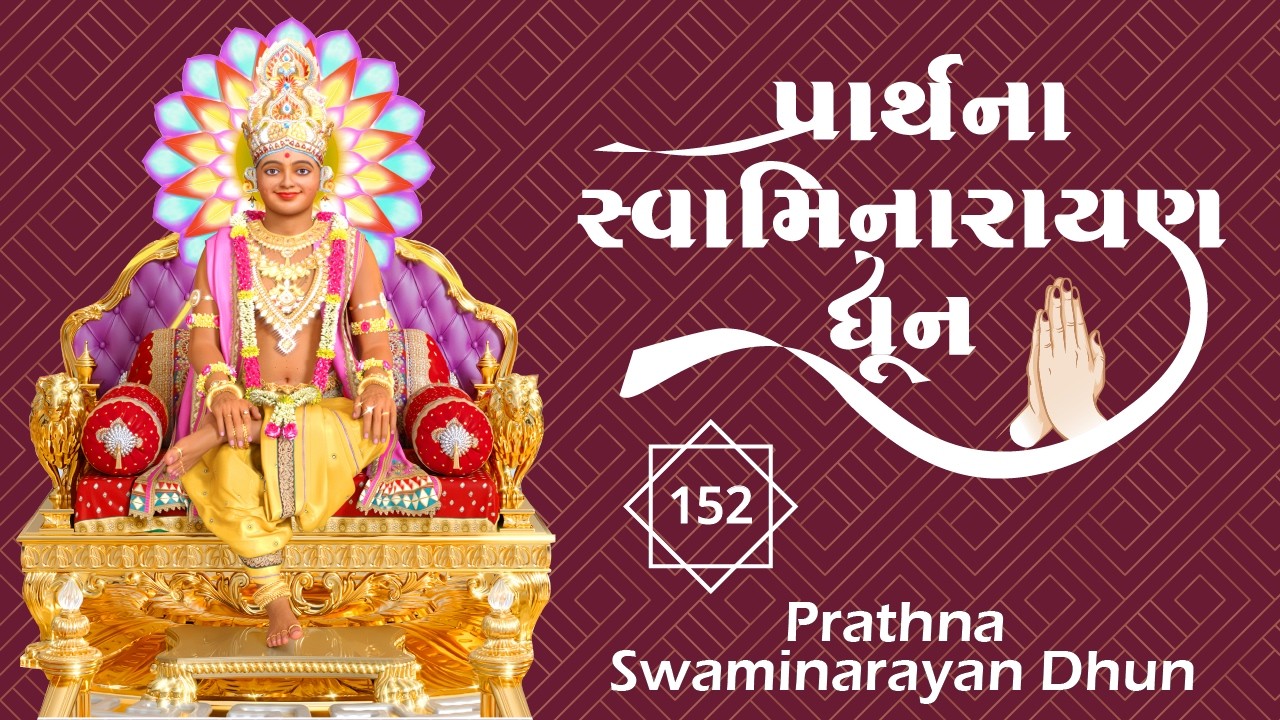 Prarthana Swaminarayan Dhun