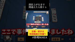 【麻雀】その牌切るの！？ツッコミが止まらないｗ【雀魂】