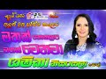 Mathak Nokalata Sashika Nisansala අලුත්වුන Secret එක්ක ශෂිකා න�